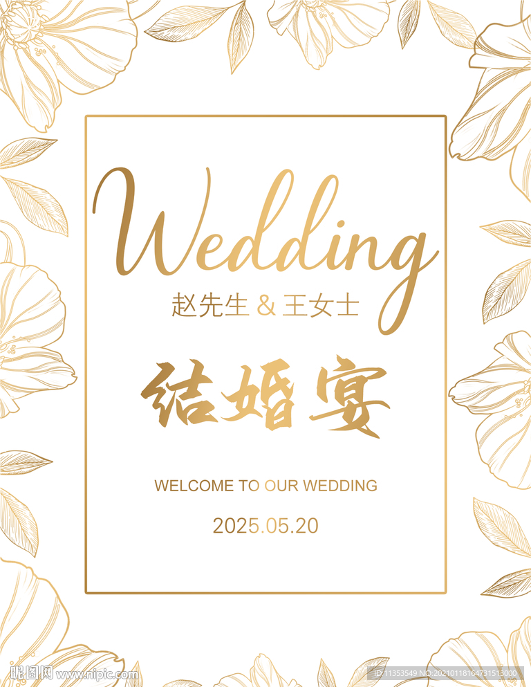 订婚结婚宴海报背景