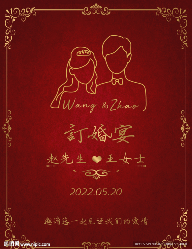 订婚结婚宴海报背景