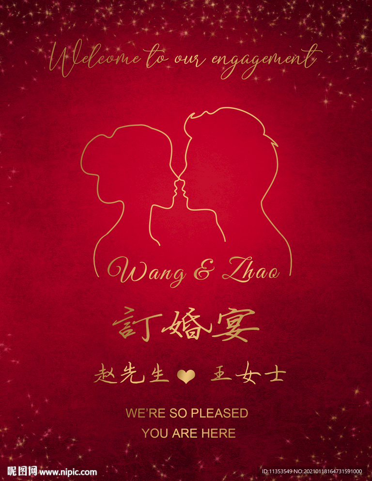 订婚结婚宴海报背景