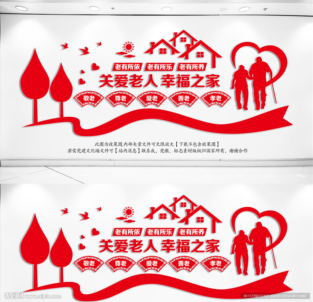 幸福之家养老院文化墙