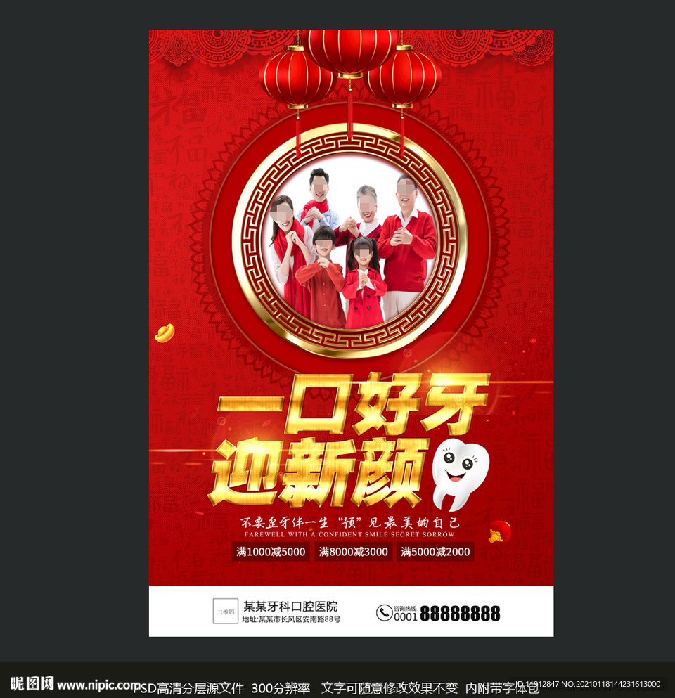 牙科过年广告