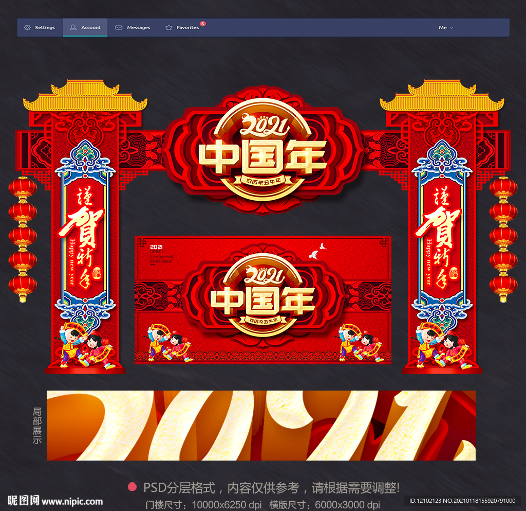 2021新年