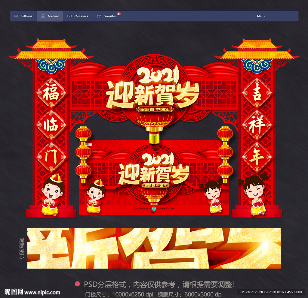 2021新年美陈
