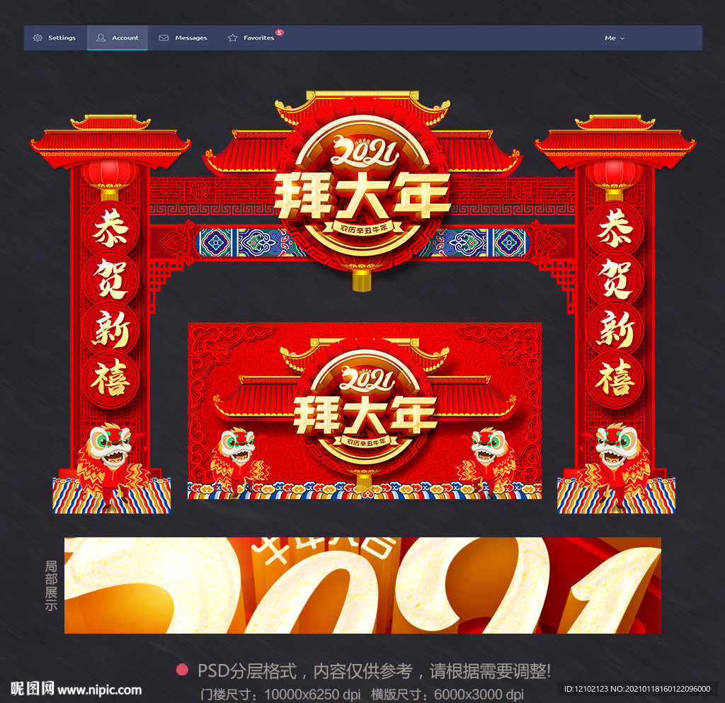 2021年门头