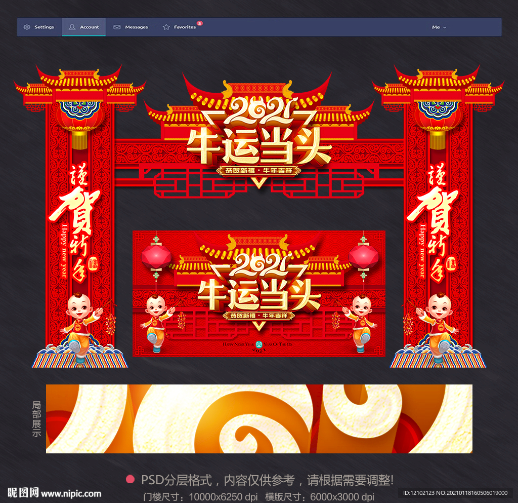 2021牛年美陈