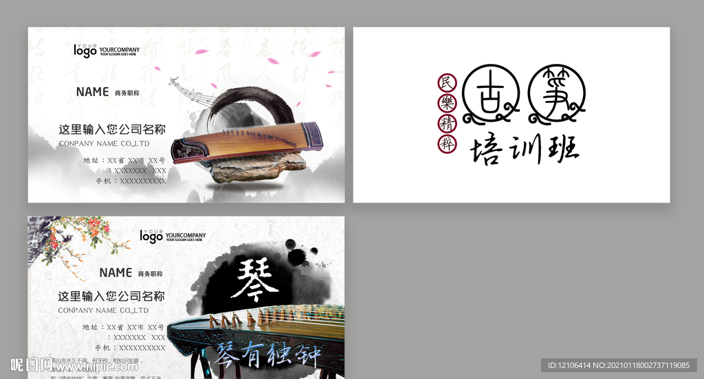 古筝名片