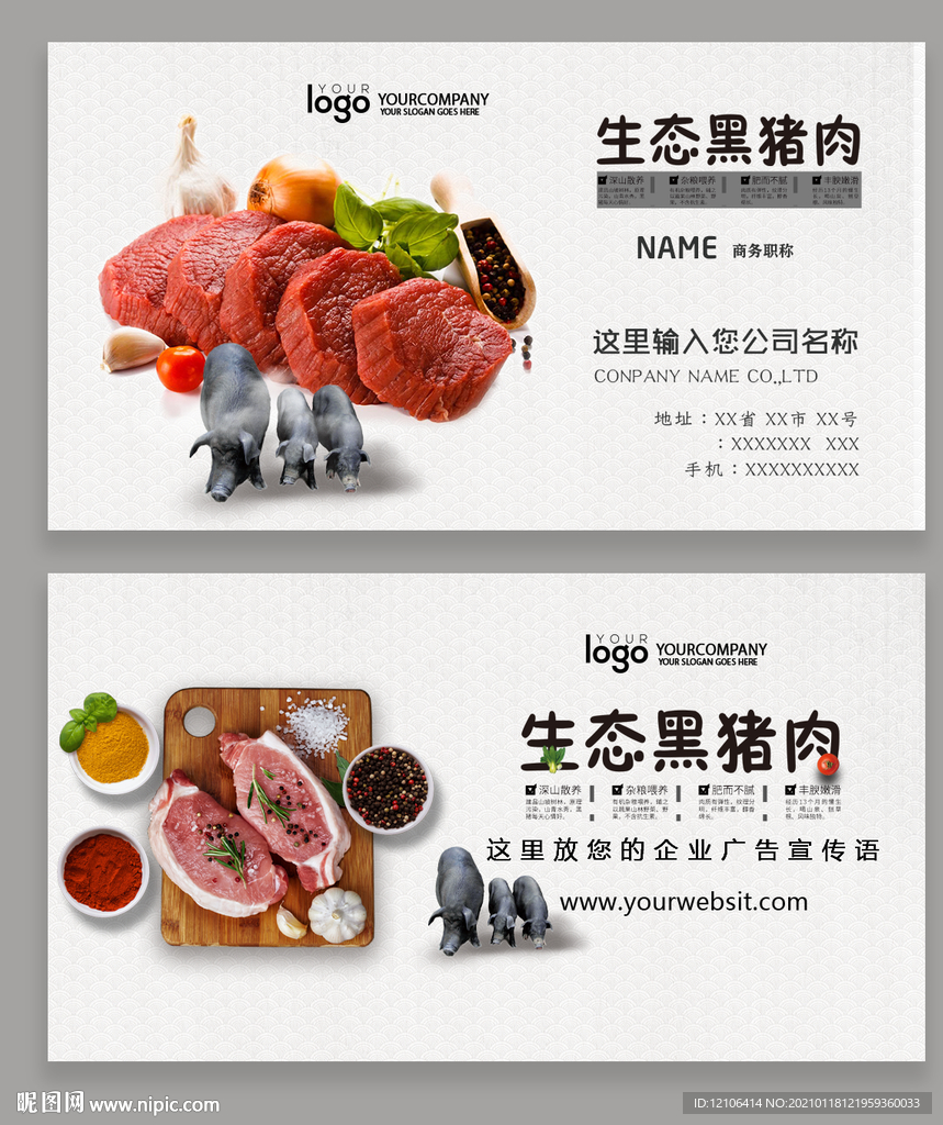 猪肉店名片