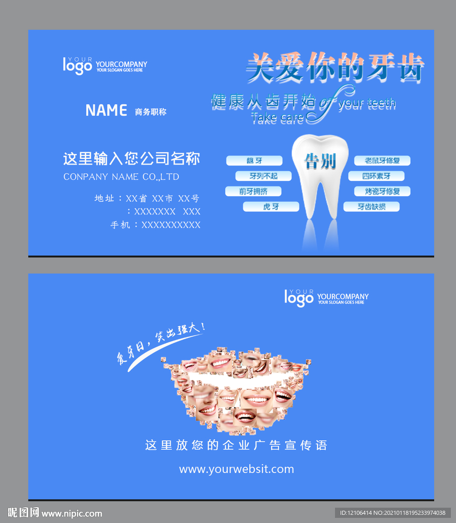 牙齿名片