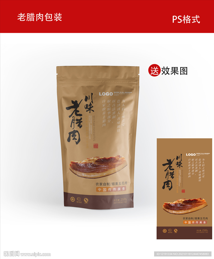 腊肉 农家火腿 传统美味