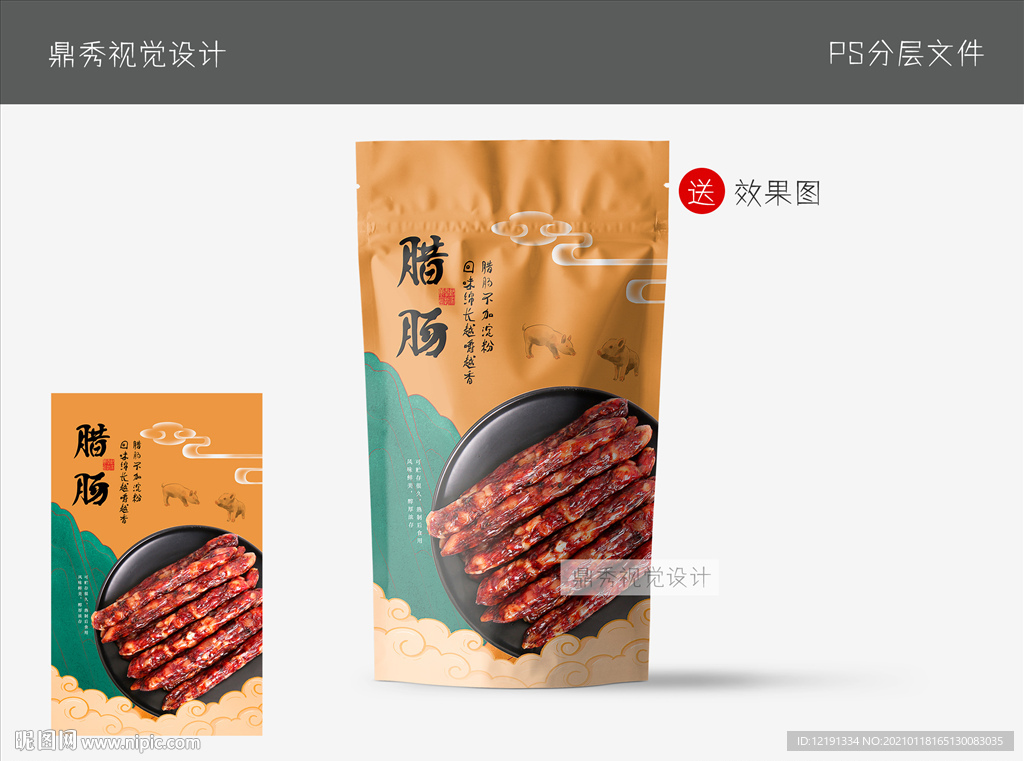 腊肠 辣肠 香肠 年货