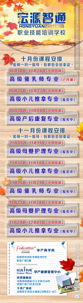 课程表