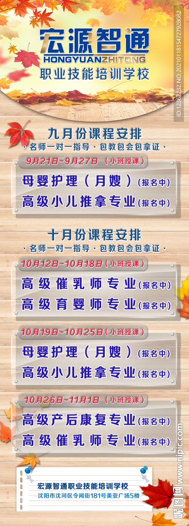 课程表