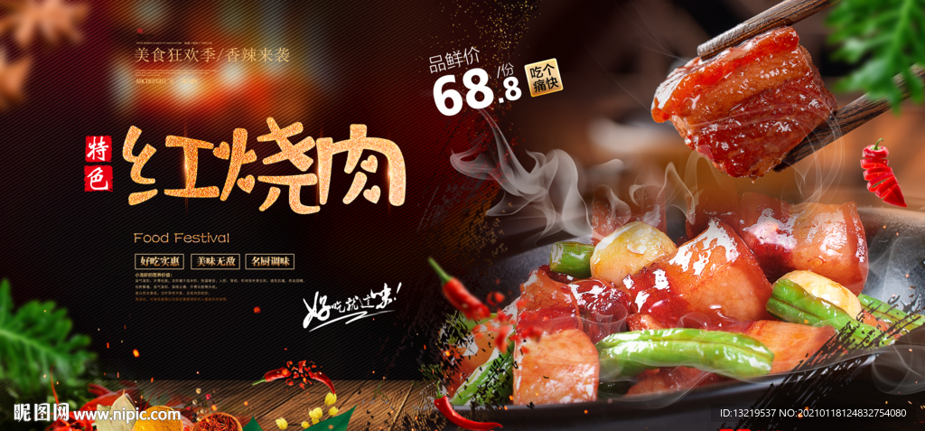 红烧肉