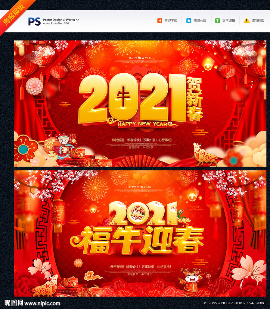 2021春节