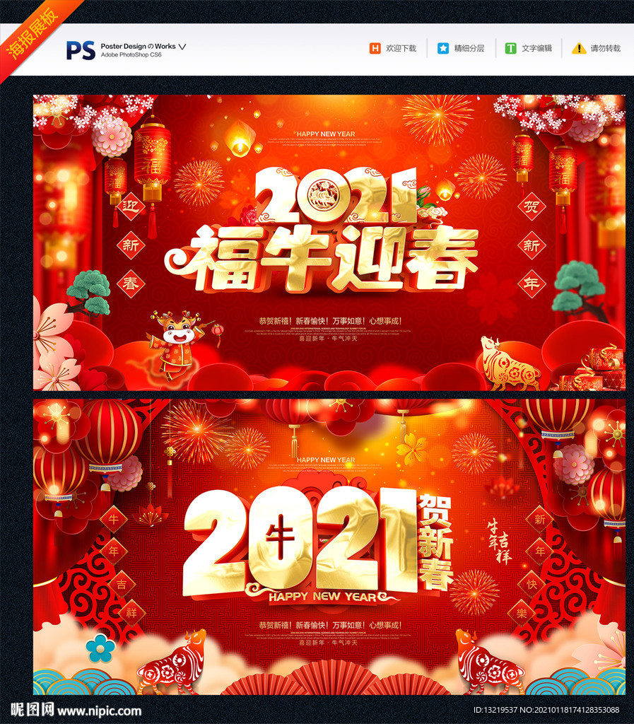 2021新年