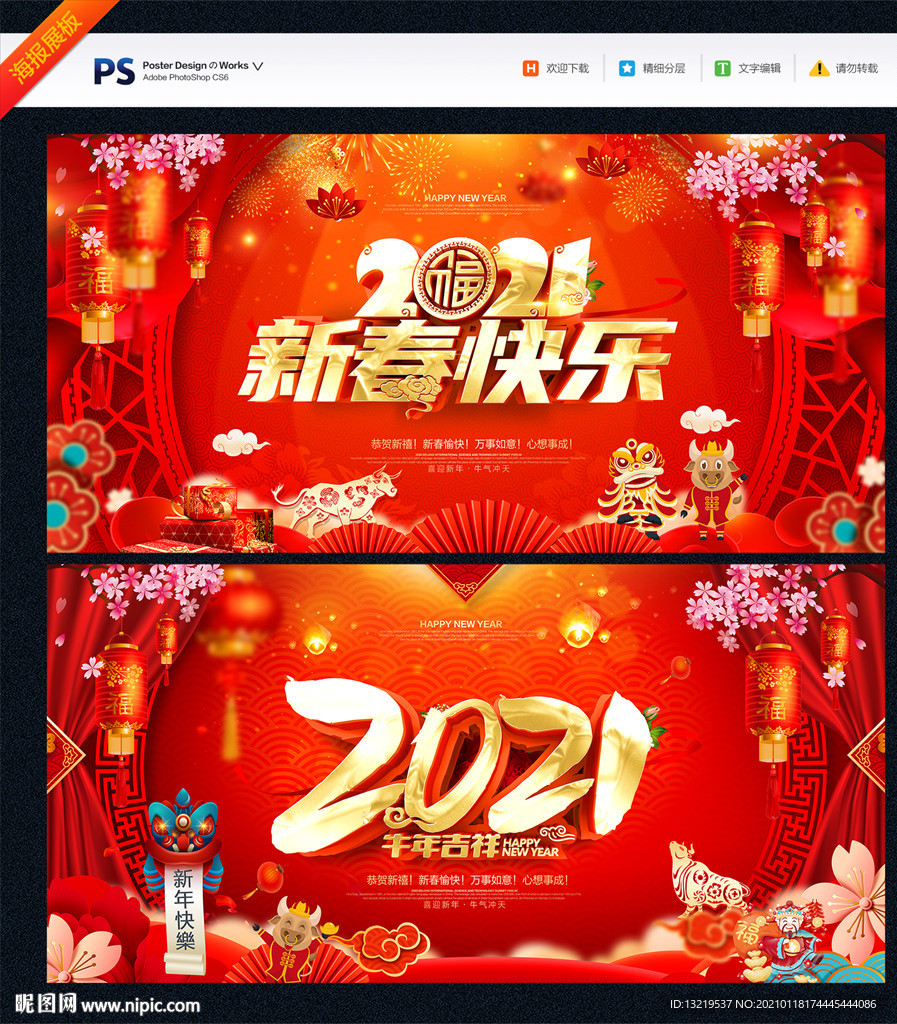 春节海报
