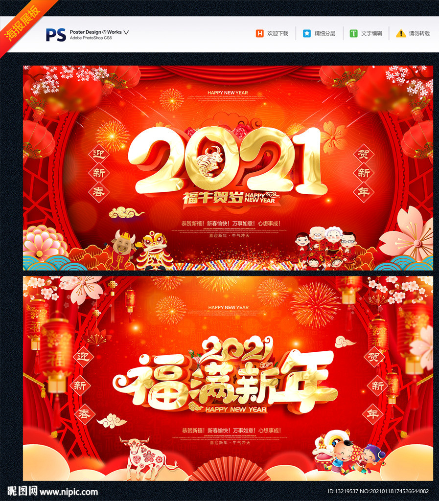 春节海报