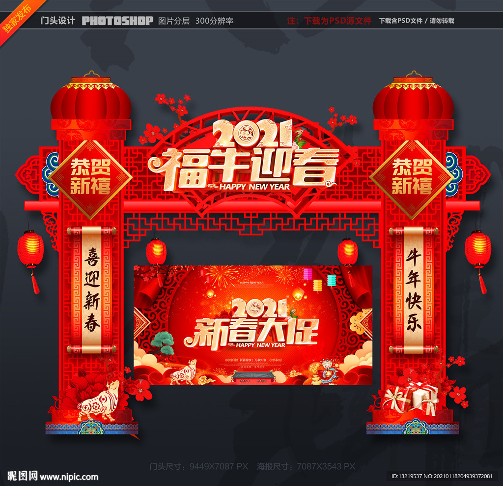 春节门头