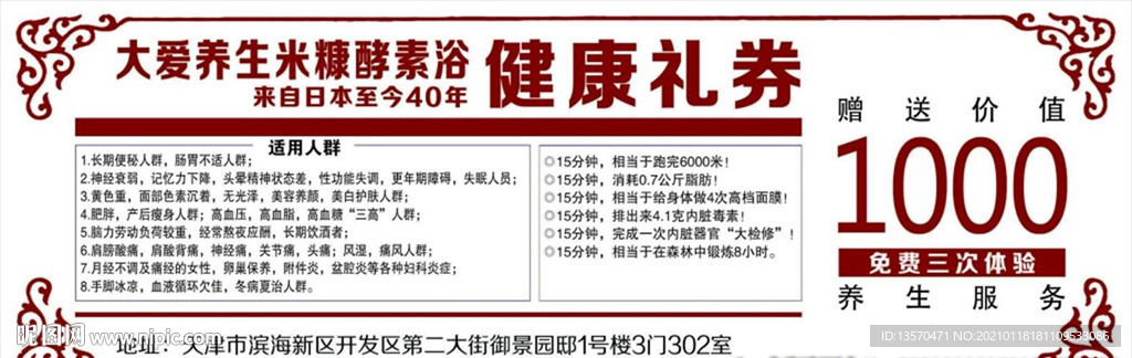 米糠酵素浴