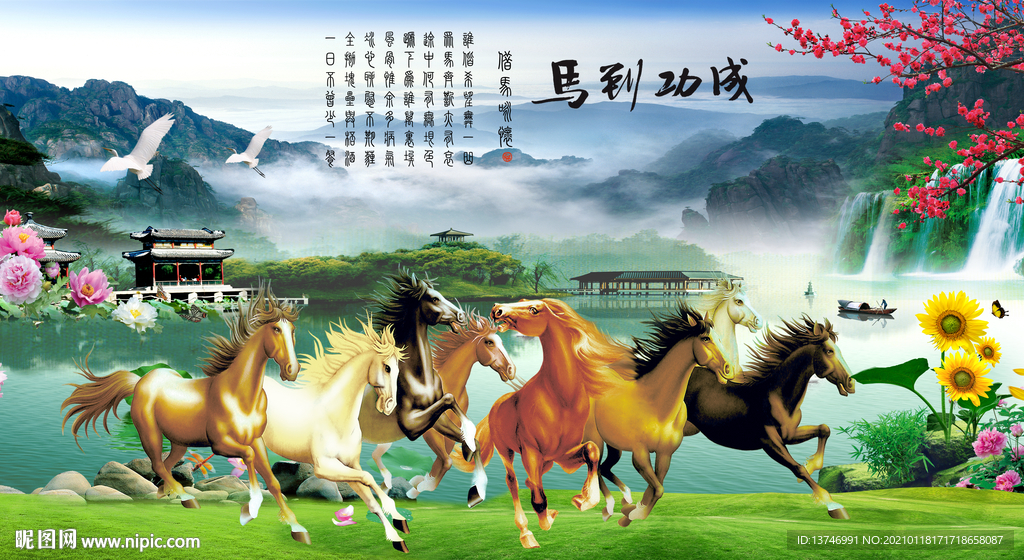 马到成功