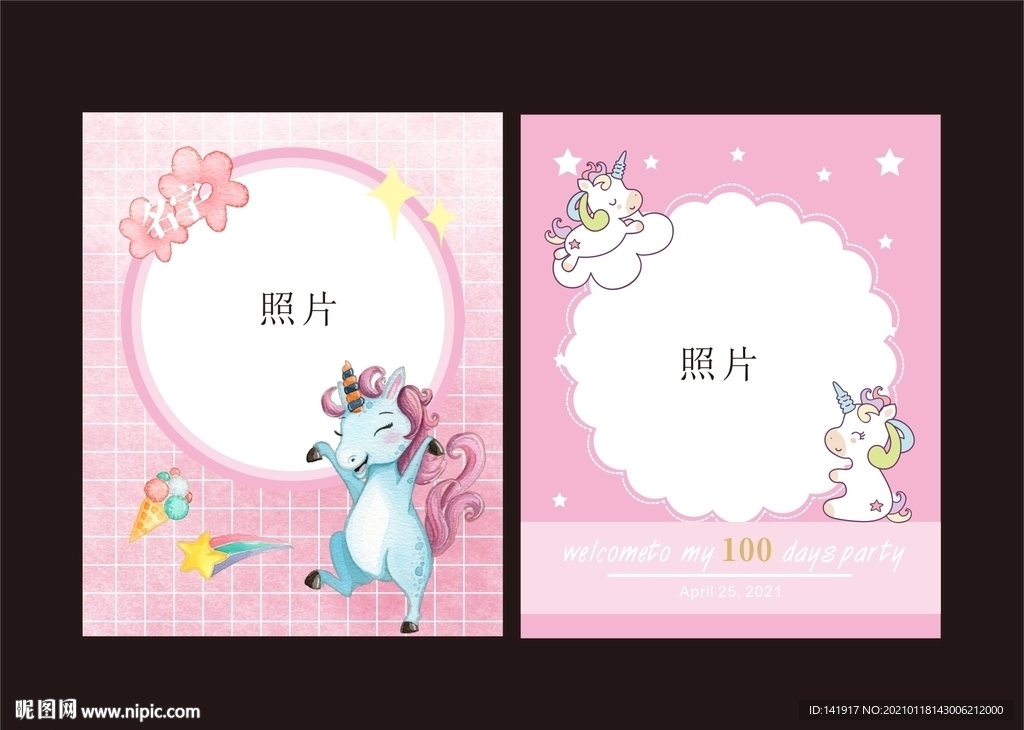 粉色生日宴迎宾牌