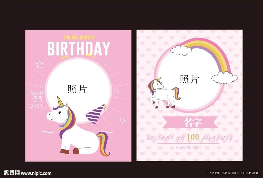 独角兽派对 迎宾水牌