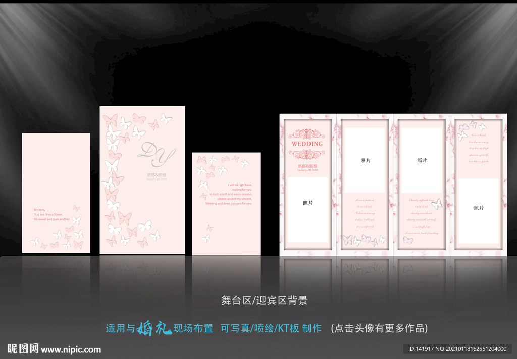 香槟色婚礼背景  蝴蝶