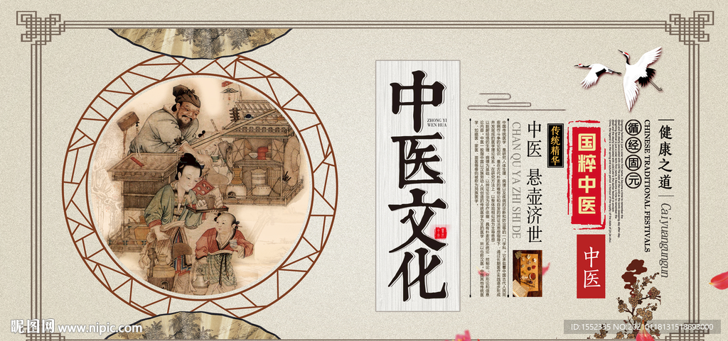 中医文化
