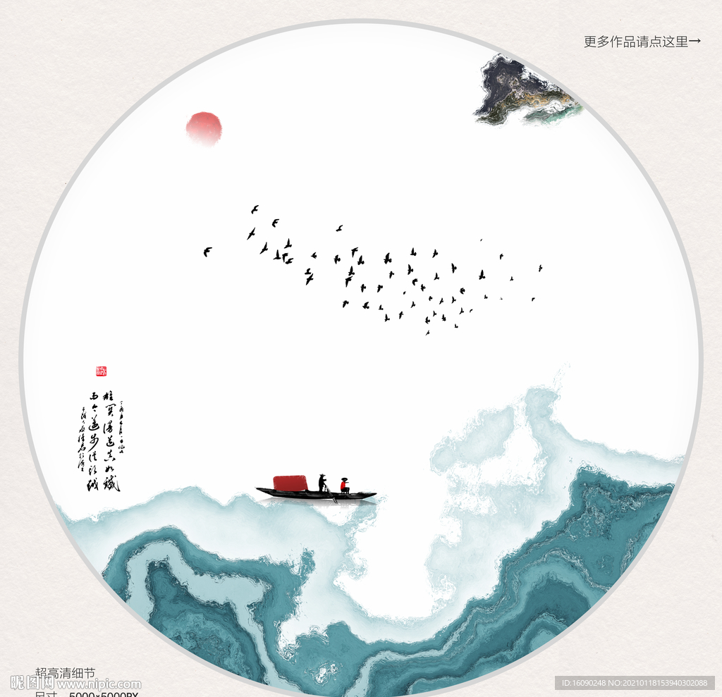 水墨