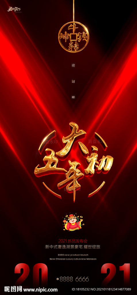 新年地产大年初五