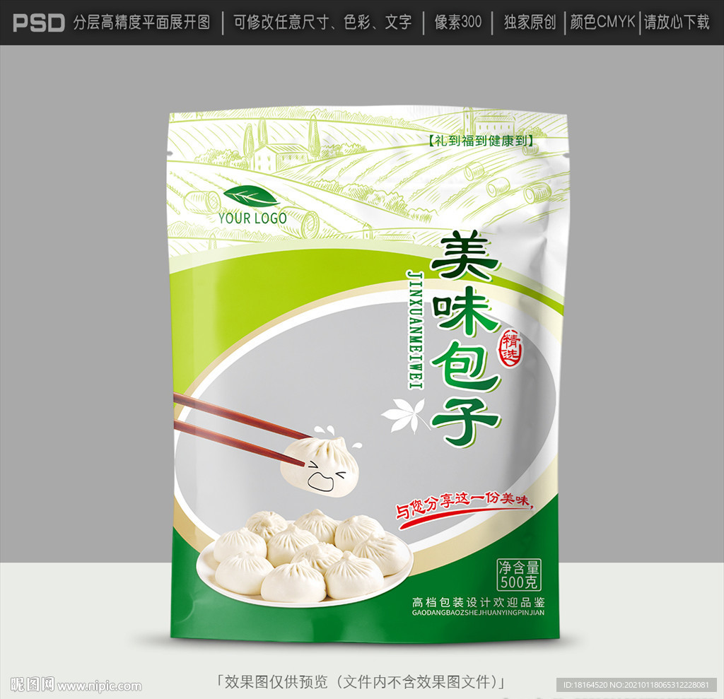 包子包装