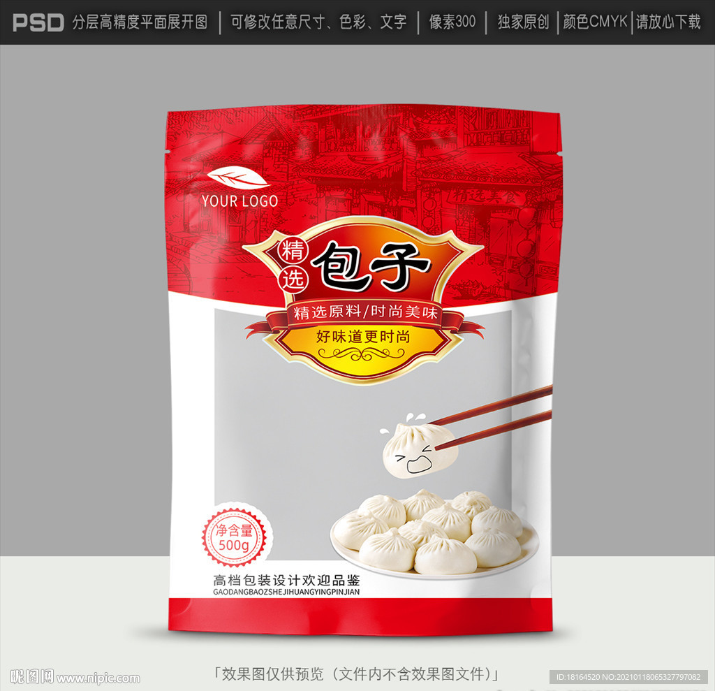 包子包装