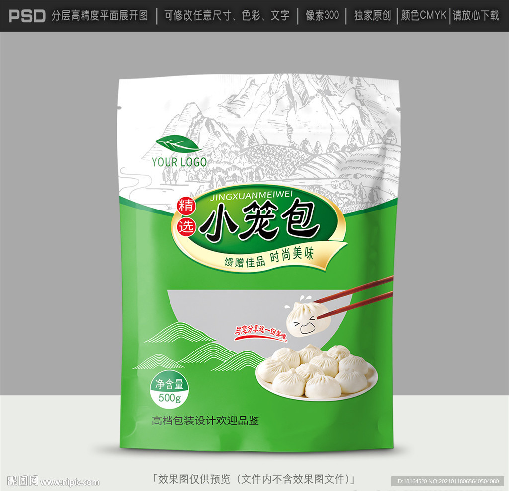 包子包装