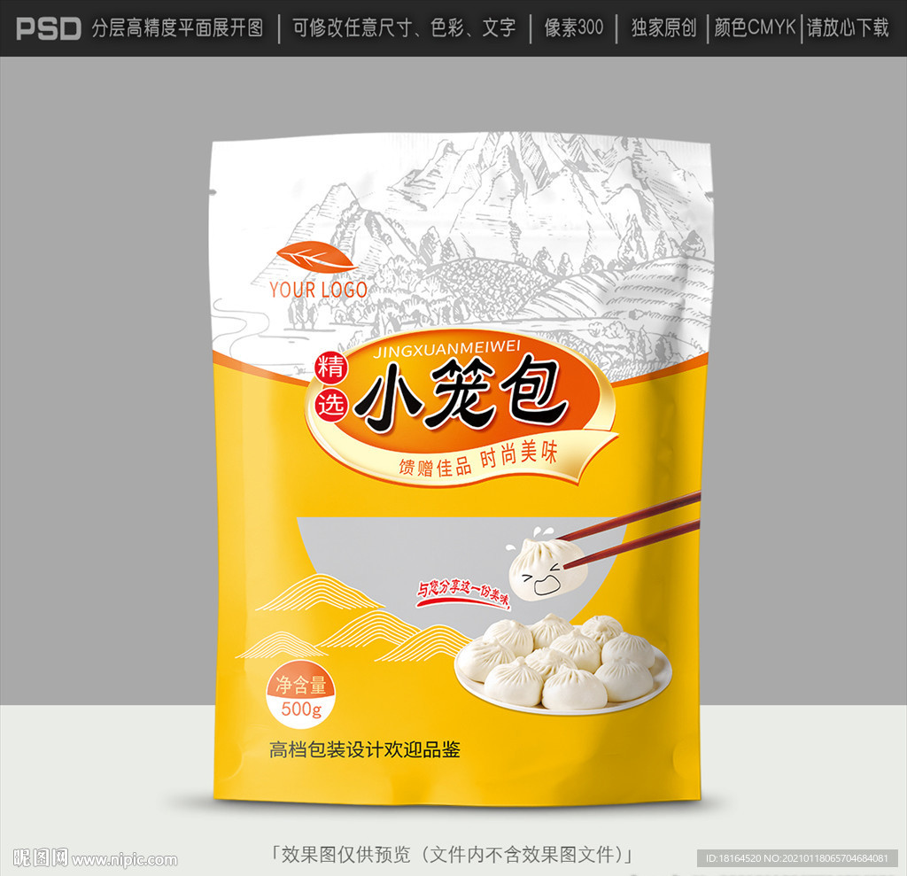 包子包装