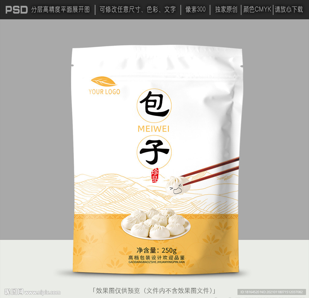 包子包装