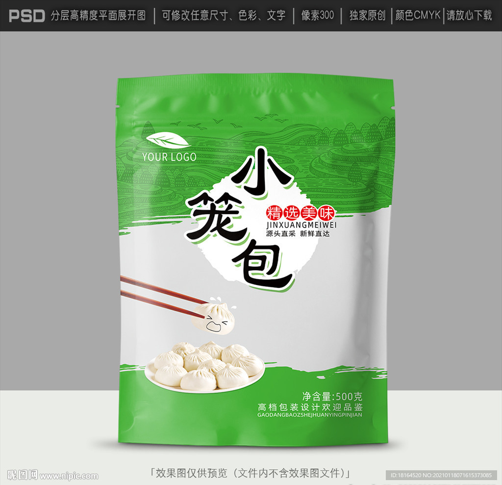 包子包装