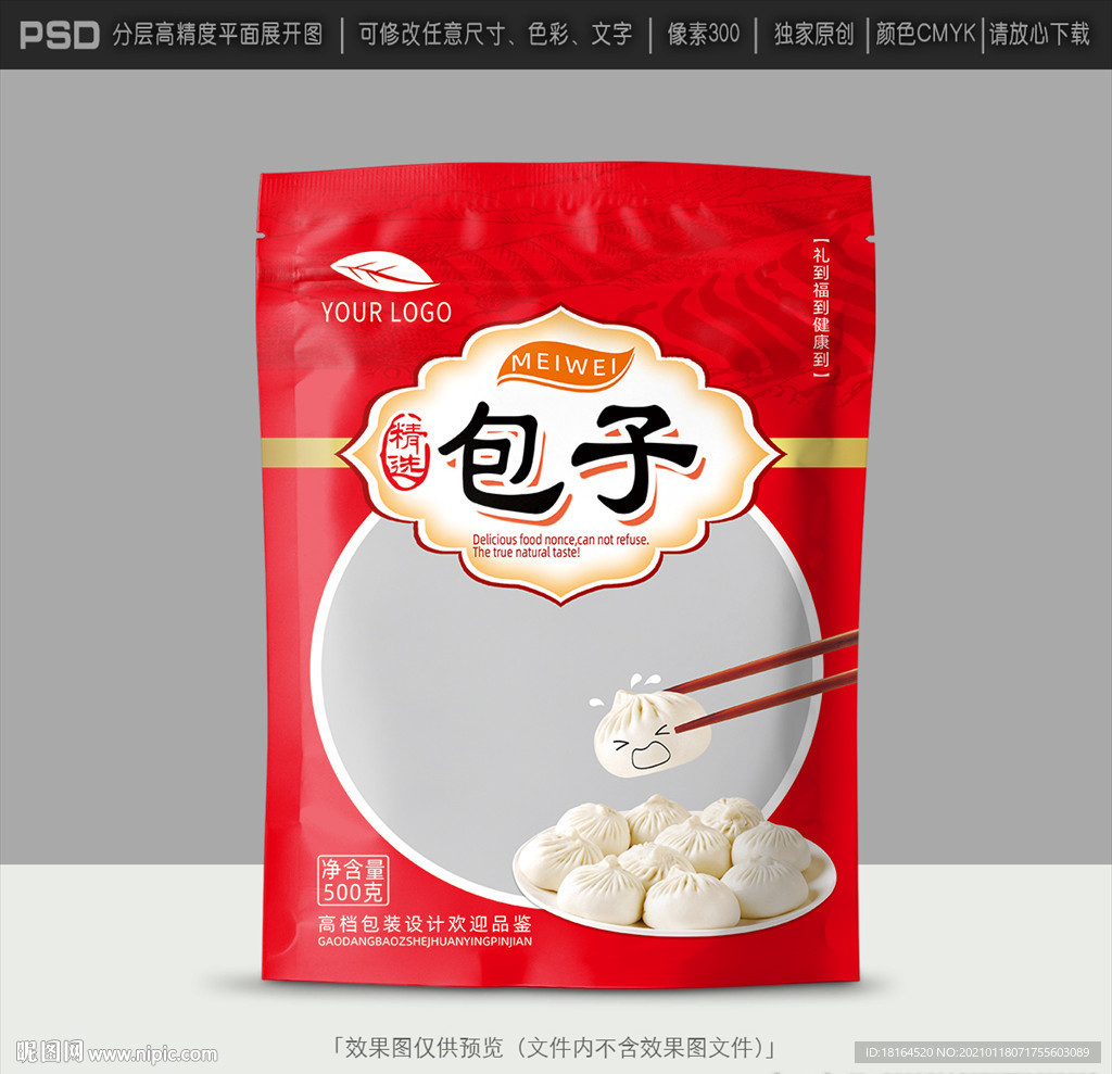 包子包装
