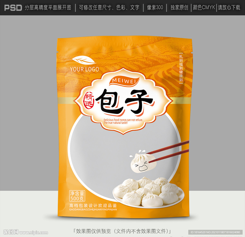 包子包装