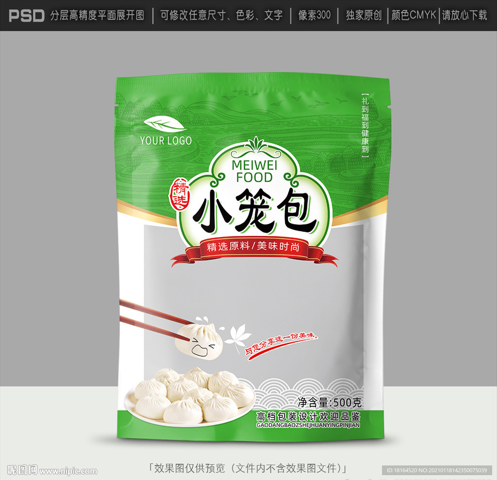 包子包装