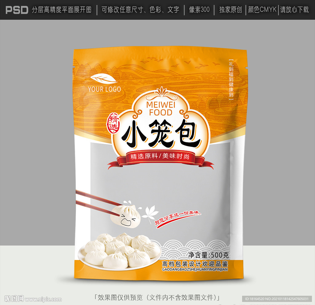 包子包装