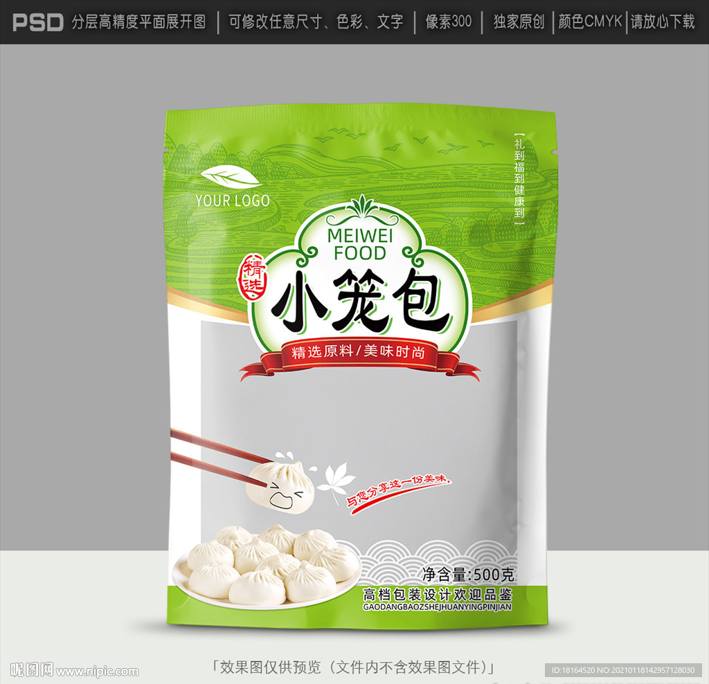 包子包装