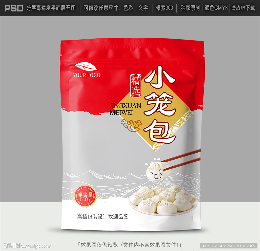 包子包装