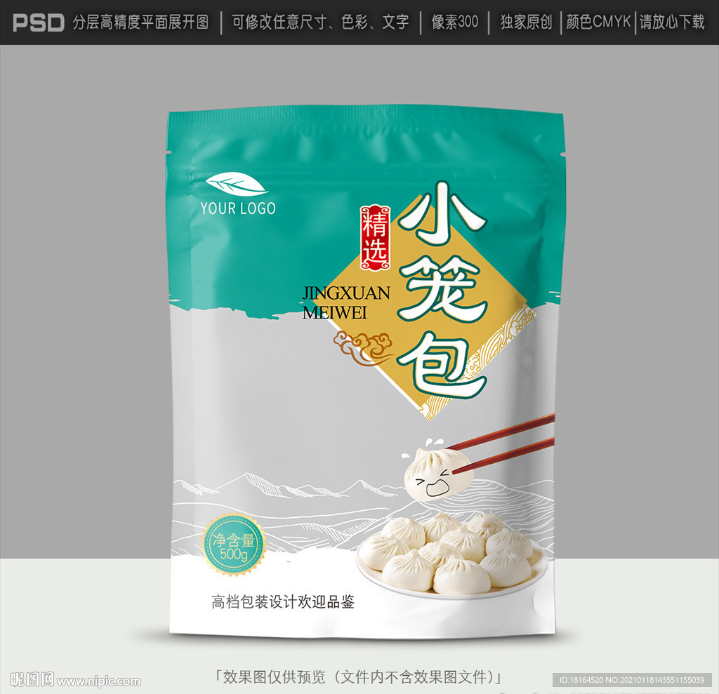 包子包装