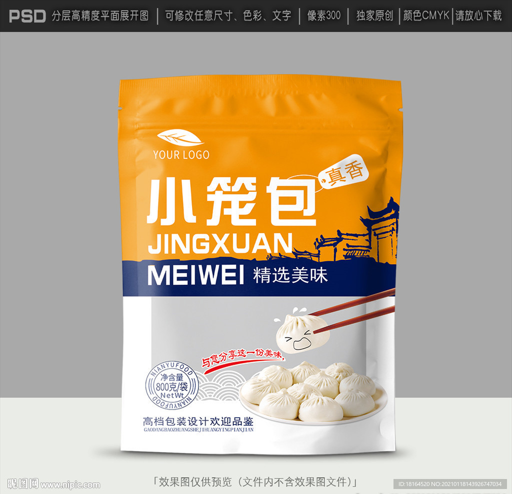 包子包装