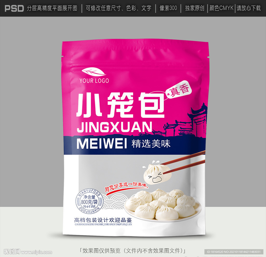 包子包装