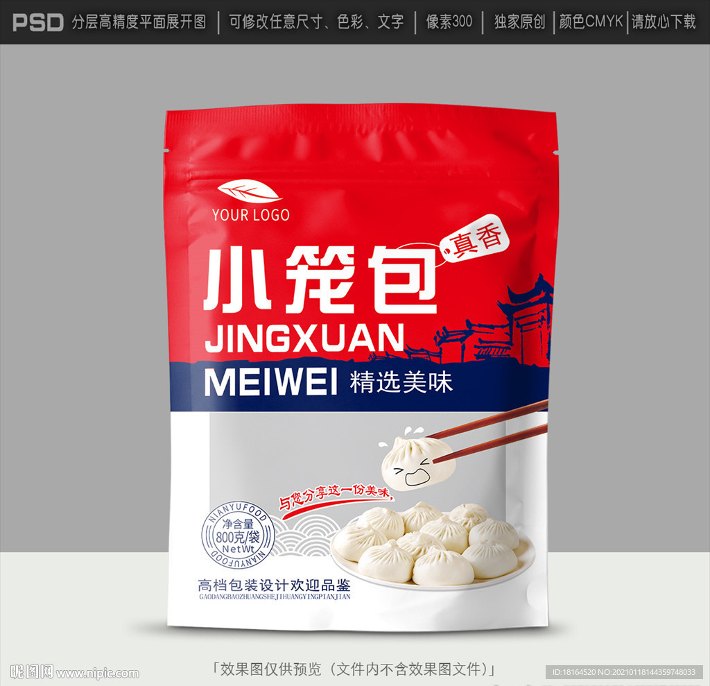 包子包装