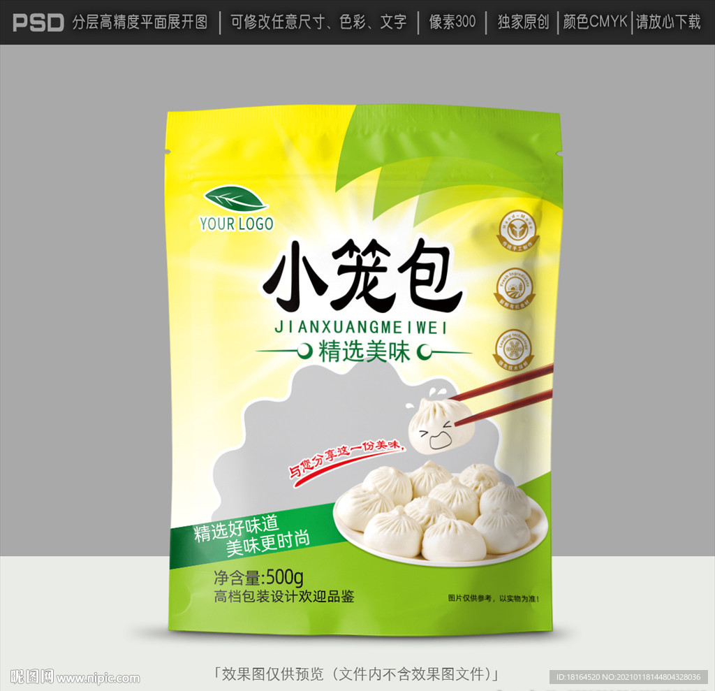 包子包装