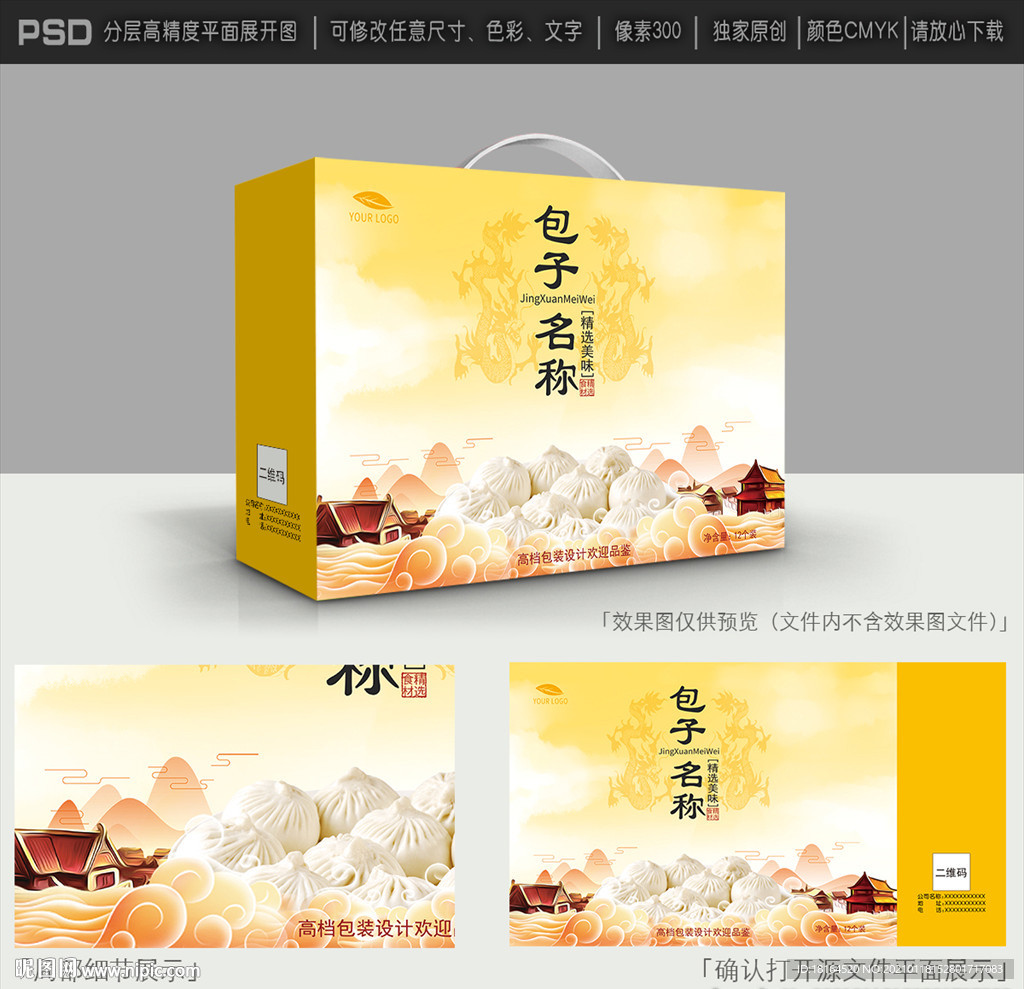 包子包装