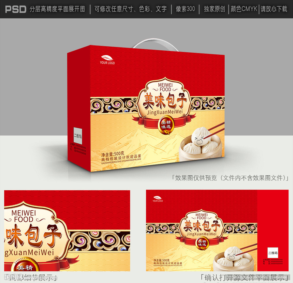 包子包装