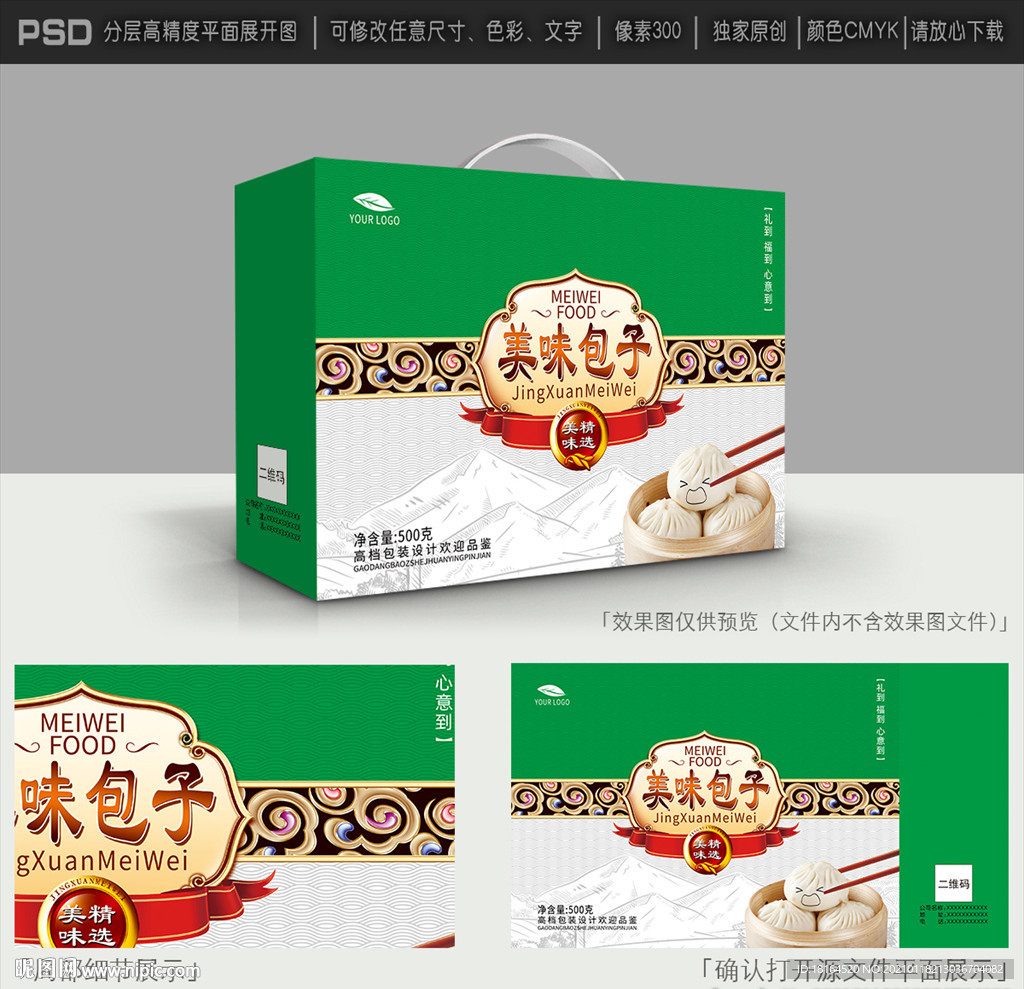 包子包装